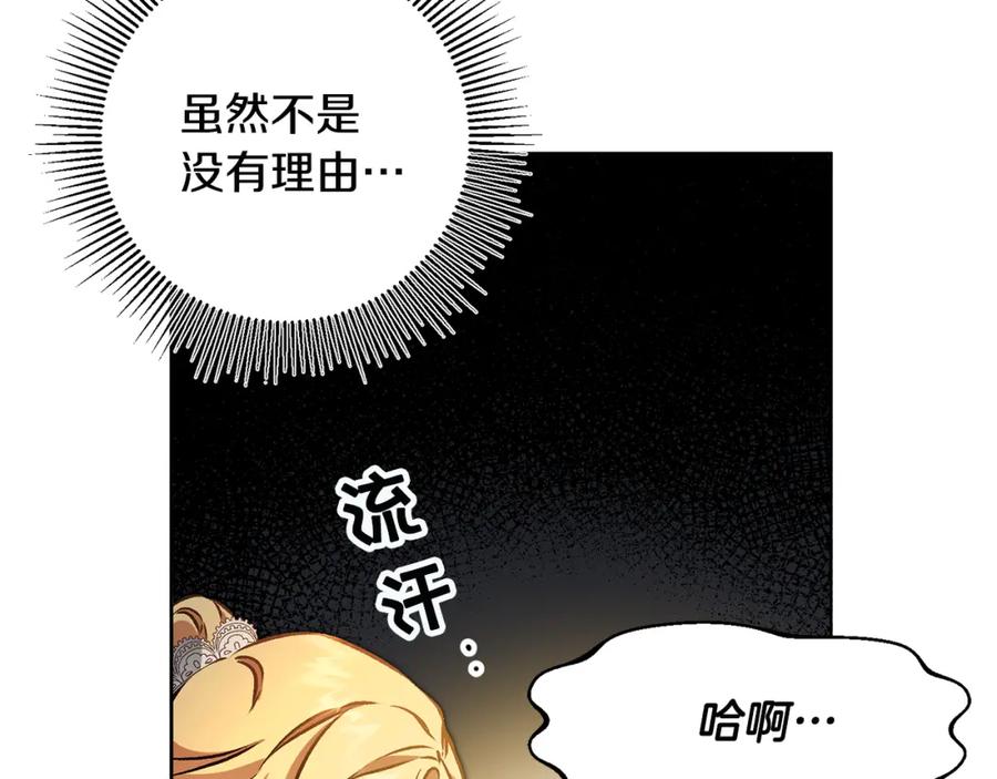 变身成女帝 - 第73话 面见昔日女王 - 第60张图