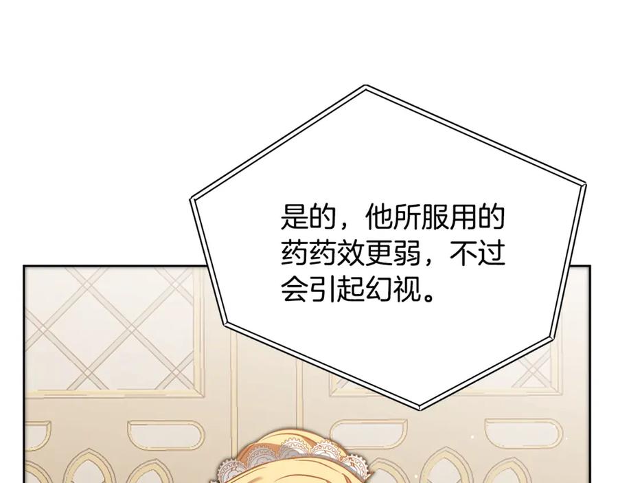 变身成女帝 - 第73话 面见昔日女王 - 第88张图