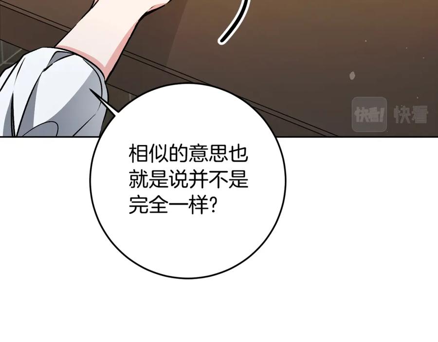 变身成女帝 - 第73话 面见昔日女王 - 第87张图