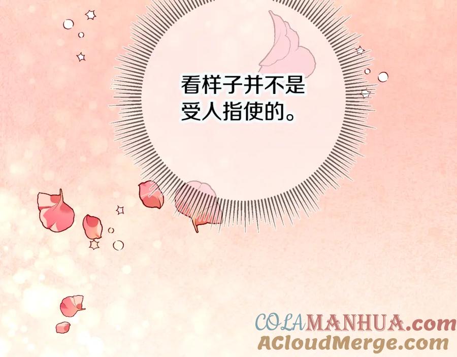 变身成女帝 - 第73话 面见昔日女王 - 第25张图