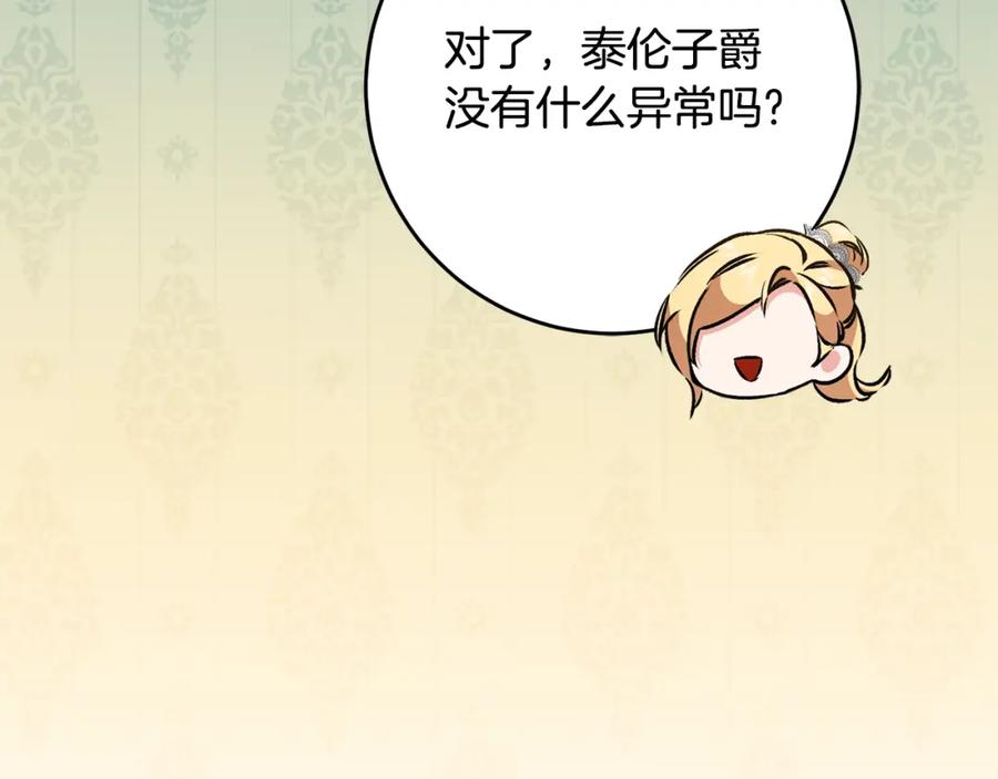 变身成女帝 - 第73话 面见昔日女王 - 第79张图