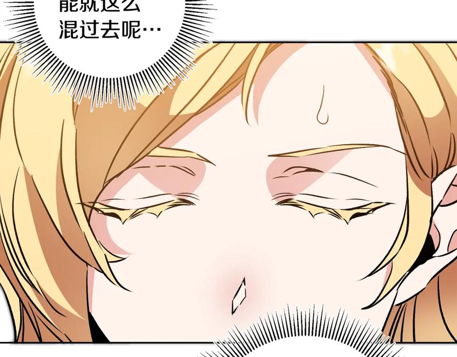 变身成女帝 - 第73话 面见昔日女王 - 第118张图