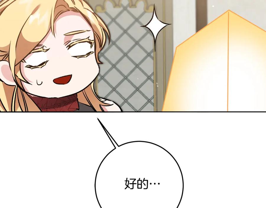 变身成女帝 - 第73话 面见昔日女王 - 第111张图