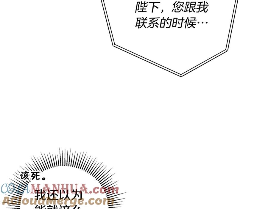 变身成女帝 - 第73话 面见昔日女王 - 第117张图