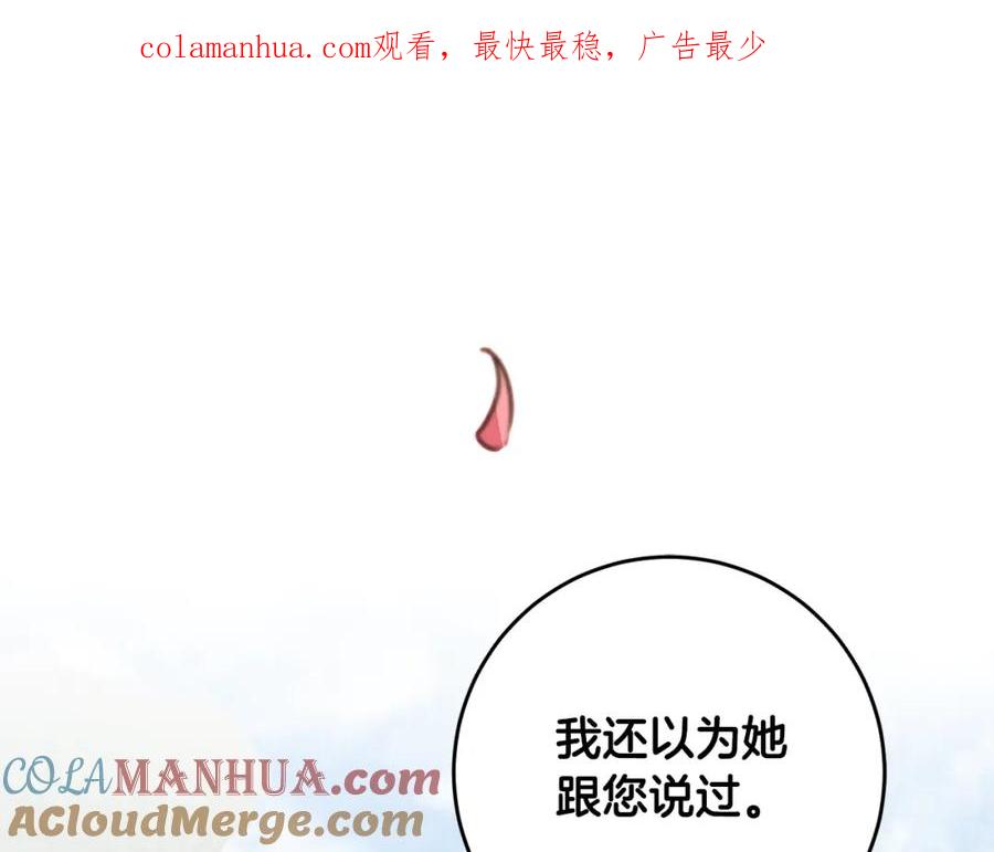 变身成女帝 - 第73话 面见昔日女王 - 第1张图