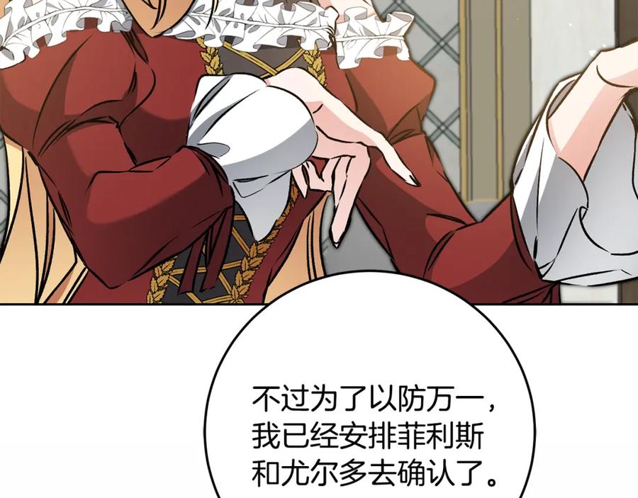 变身成女帝 - 第73话 面见昔日女王 - 第76张图