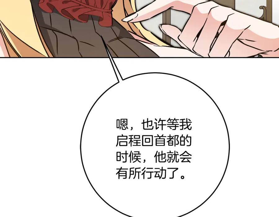 变身成女帝 - 第73话 面见昔日女王 - 第106张图