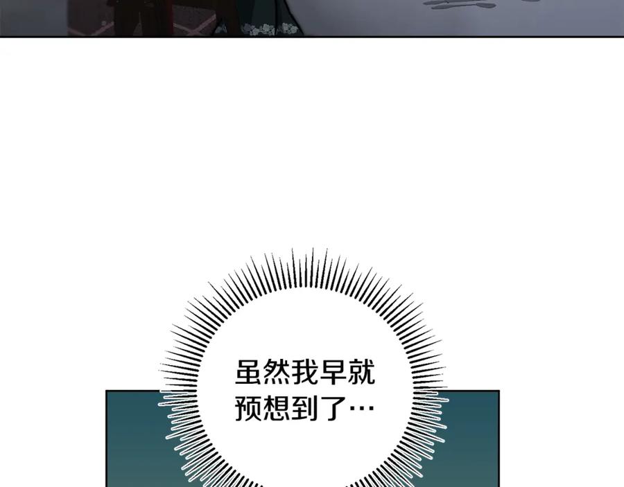 变身成女帝 - 第73话 面见昔日女王 - 第138张图