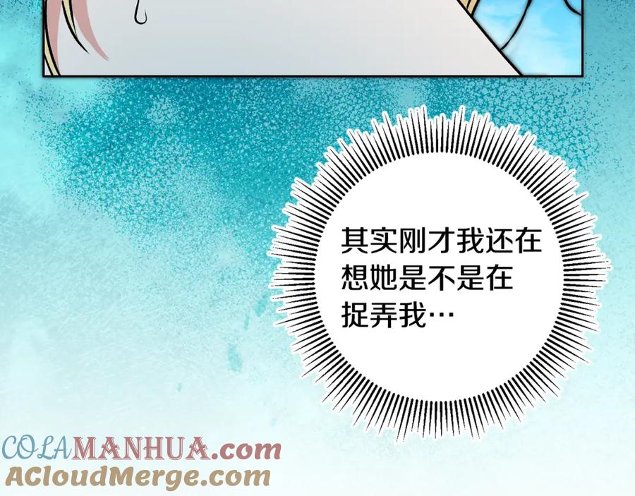 变身成女帝 - 第73话 面见昔日女王 - 第21张图