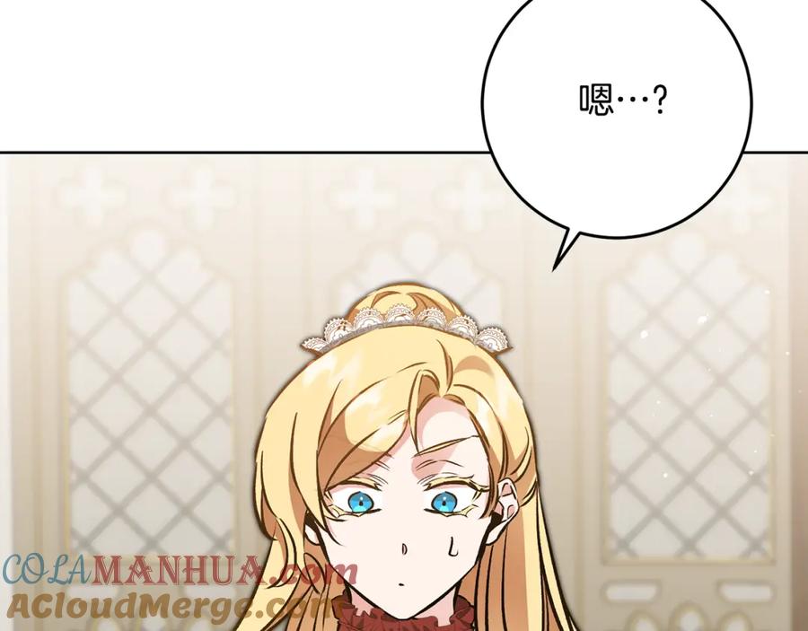 变身成女帝 - 第73话 面见昔日女王 - 第125张图