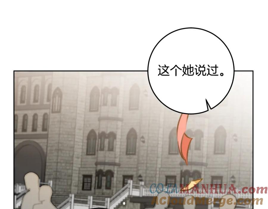 变身成女帝 - 第73话 面见昔日女王 - 第5张图