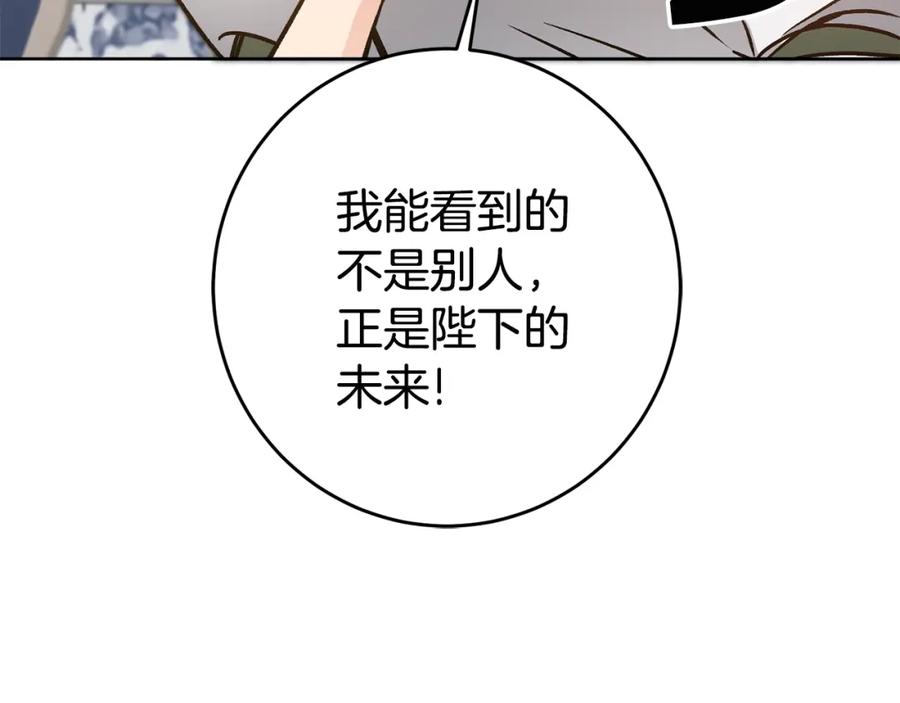 变身成女帝 - 第73话 面见昔日女王 - 第163张图