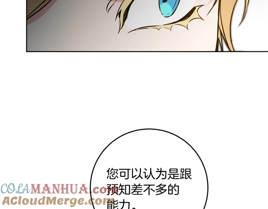 变身成女帝 - 第74话 预见未来 - 第69张图