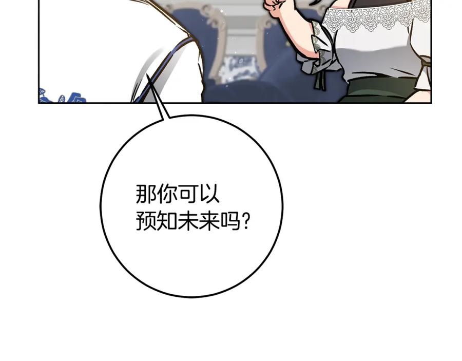 变身成女帝 - 第74话 预见未来 - 第71张图