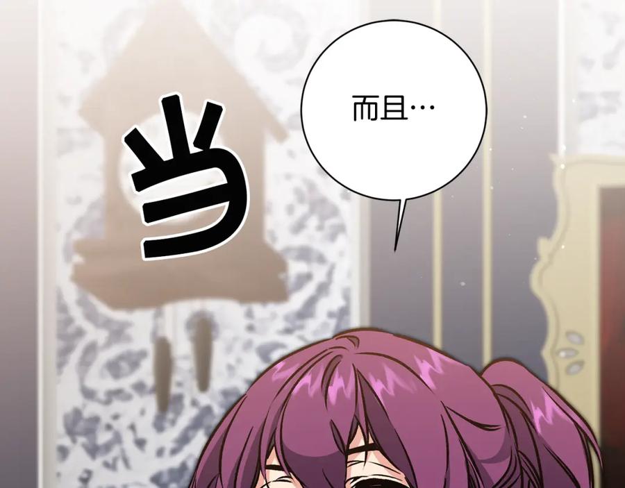 变身成女帝 - 第74话 预见未来 - 第79张图