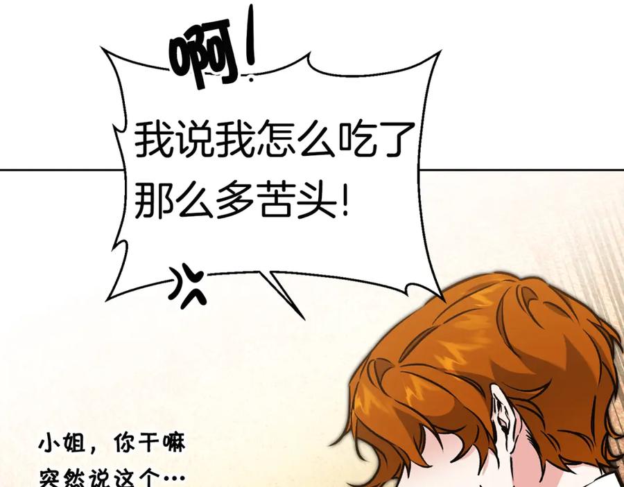 变身成女帝 - 第74话 预见未来 - 第104张图