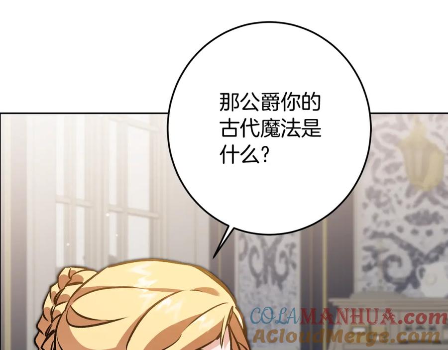 变身成女帝 - 第74话 预见未来 - 第109张图