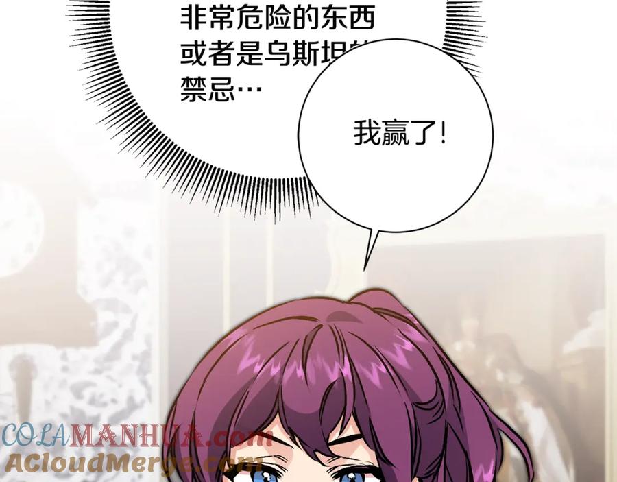 变身成女帝 - 第74话 预见未来 - 第45张图