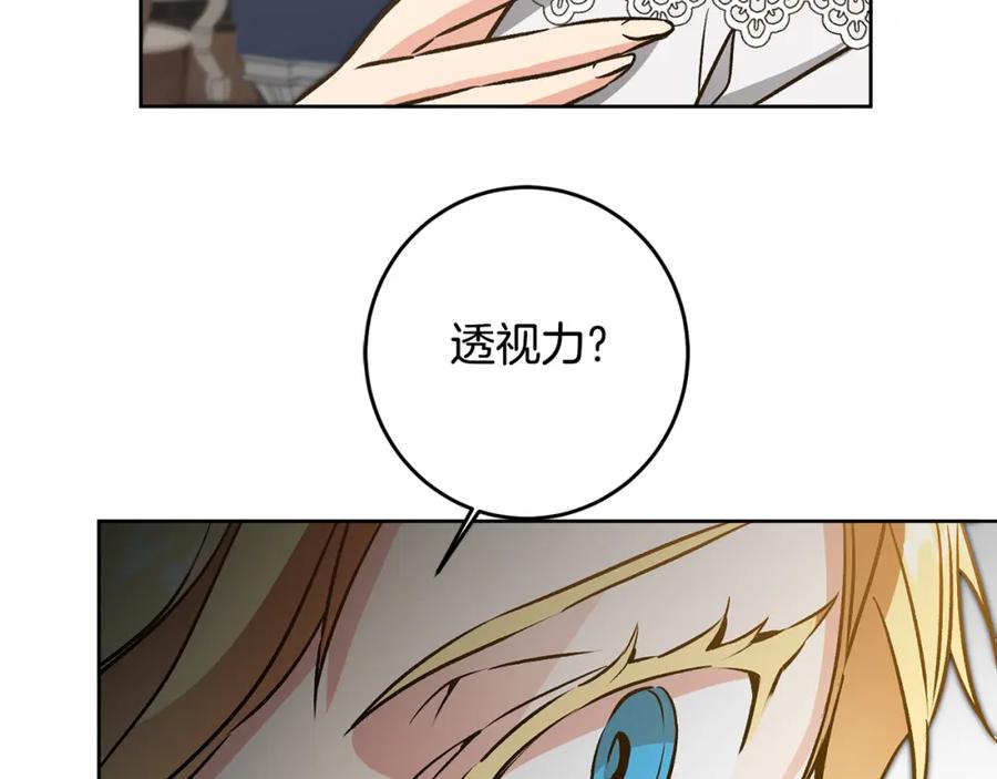 变身成女帝 - 第74话 预见未来 - 第68张图