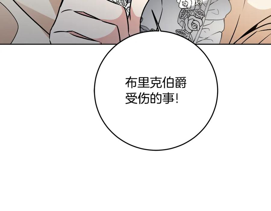 变身成女帝 - 第74话 预见未来 - 第147张图