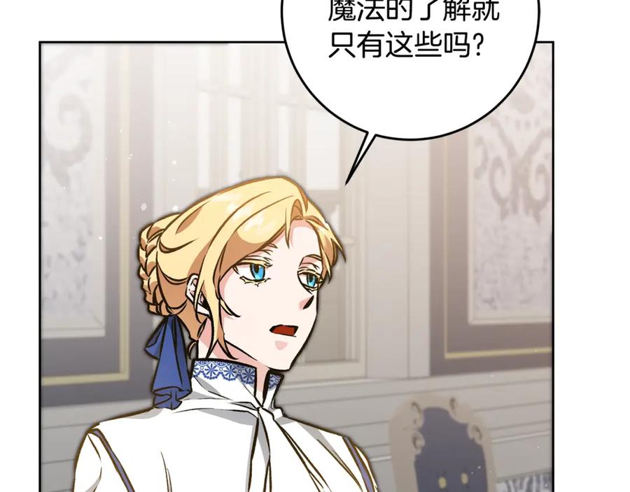 变身成女帝 - 第74话 预见未来 - 第130张图