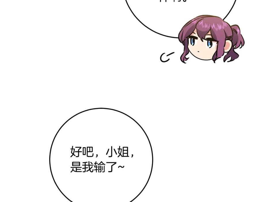 变身成女帝 - 第74话 预见未来 - 第22张图