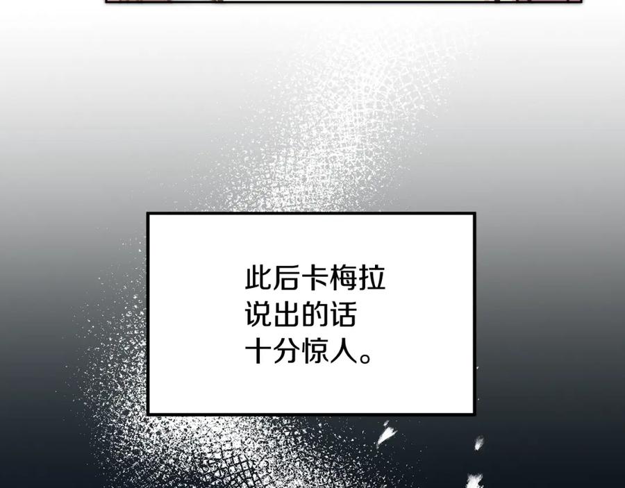 变身成女帝 - 第74话 预见未来 - 第90张图