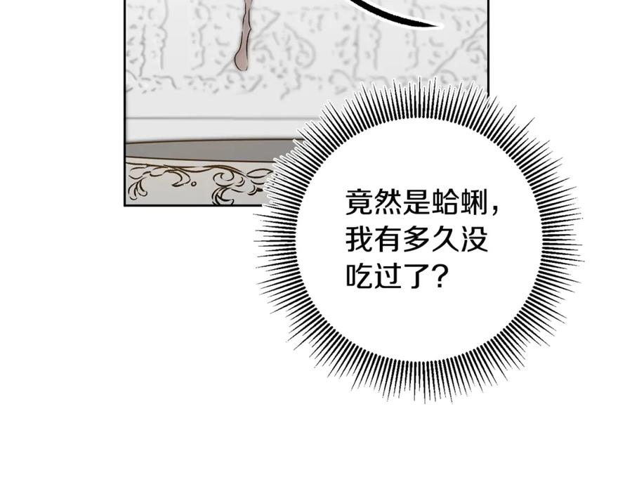 变身成女帝 - 第74话 预见未来 - 第30张图