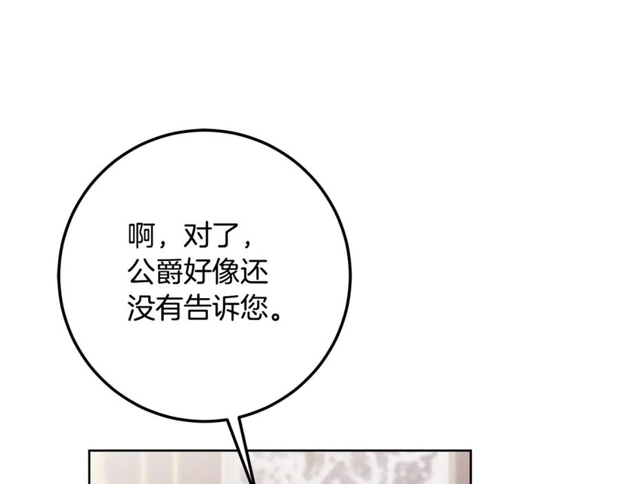 变身成女帝 - 第74话 预见未来 - 第100张图