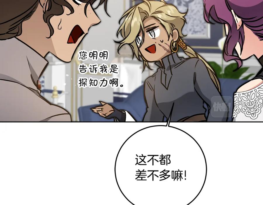 变身成女帝 - 第74话 预见未来 - 第122张图