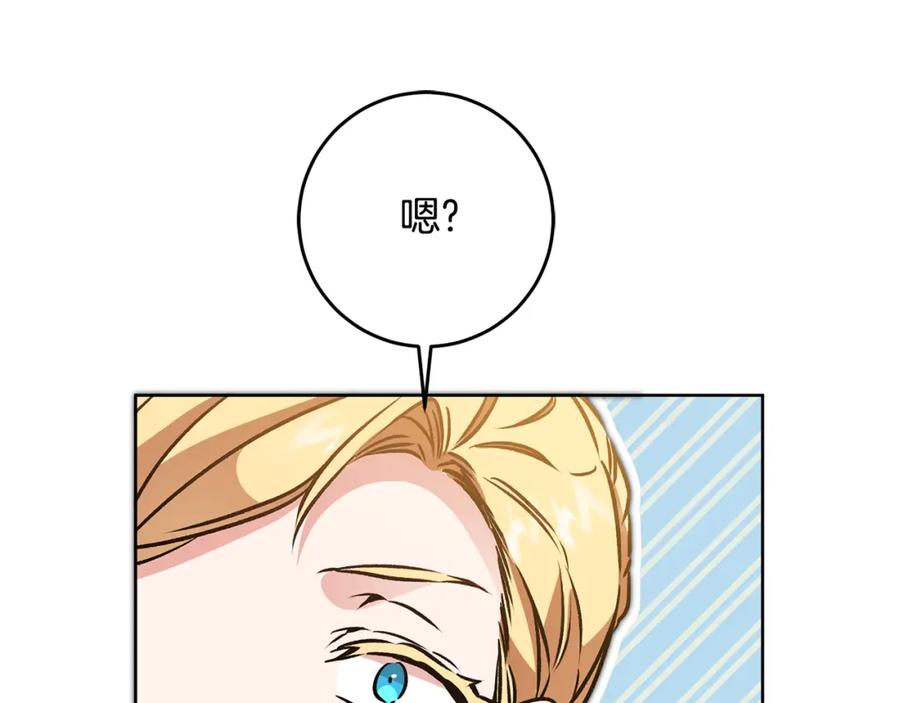 变身成女帝 - 第74话 预见未来 - 第82张图