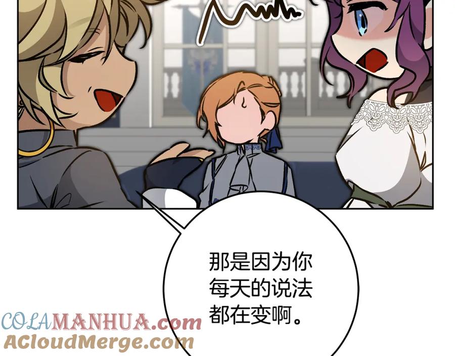 变身成女帝 - 第74话 预见未来 - 第61张图