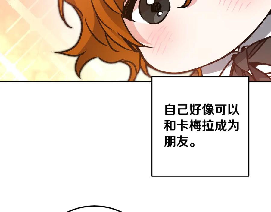 变身成女帝 - 第74话 预见未来 - 第115张图