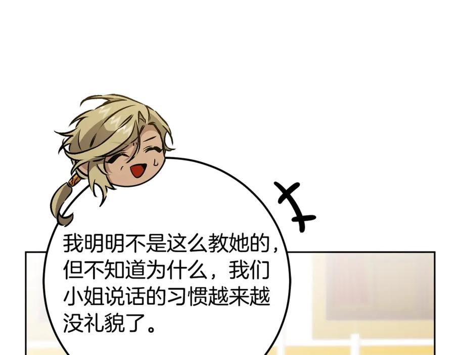 变身成女帝 - 第74话 预见未来 - 第20张图