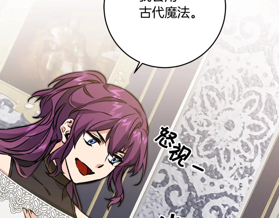 变身成女帝 - 第74话 预见未来 - 第51张图