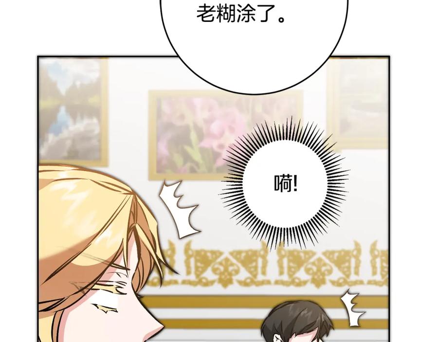 变身成女帝 - 第74话 预见未来 - 第11张图