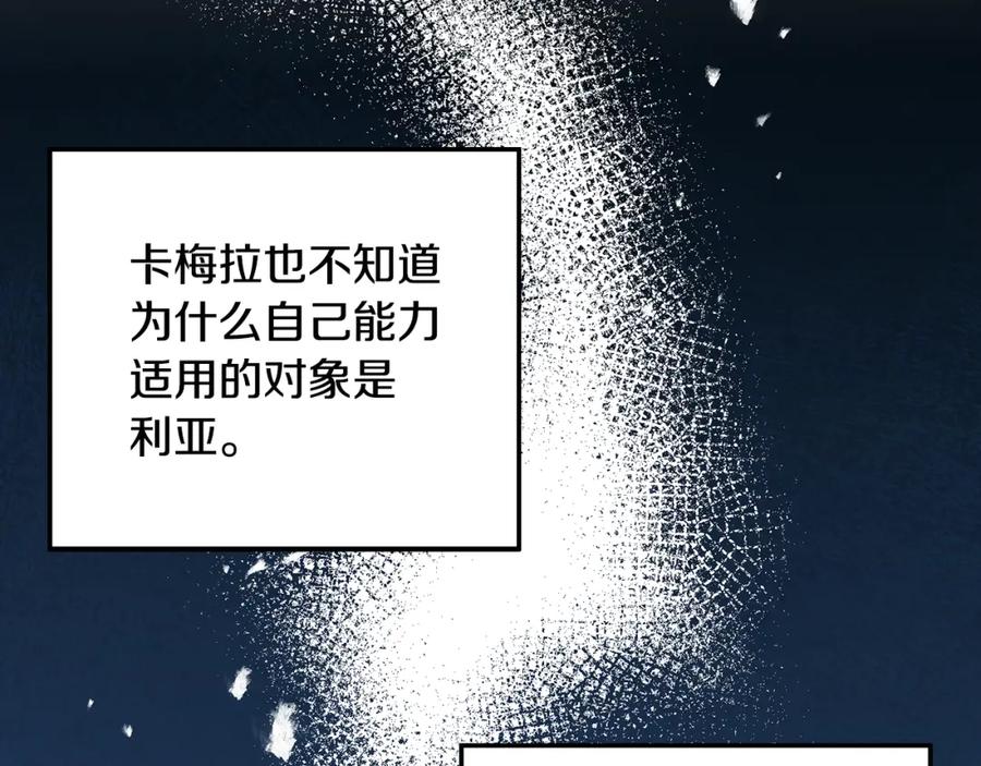 变身成女帝 - 第74话 预见未来 - 第91张图