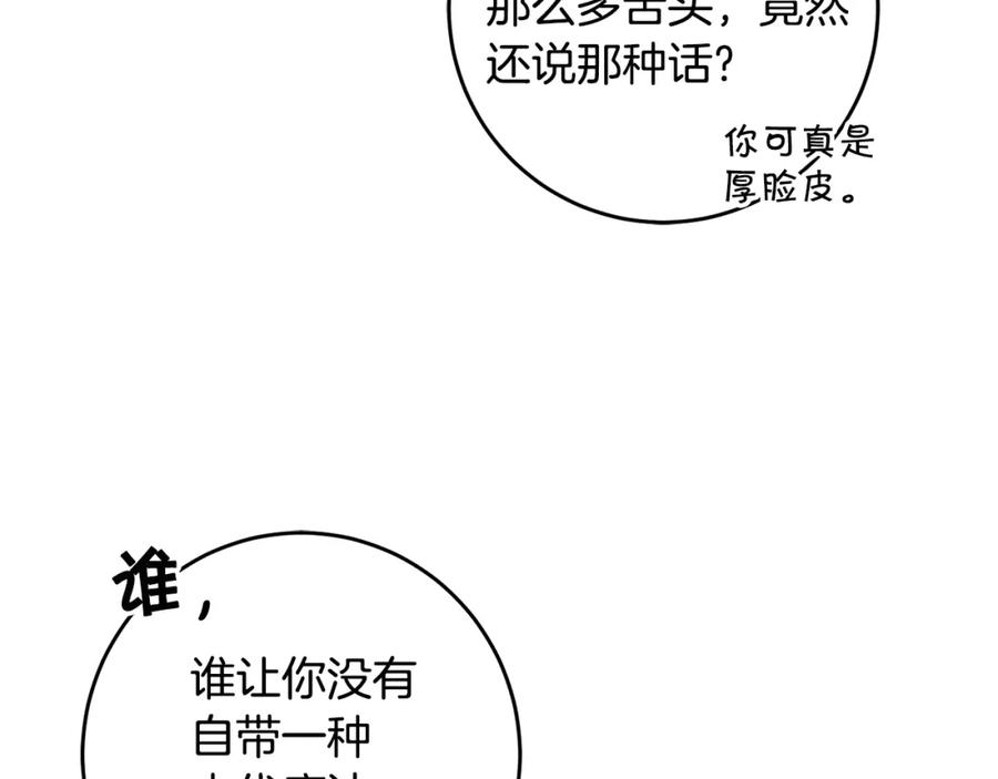 变身成女帝 - 第74话 预见未来 - 第106张图