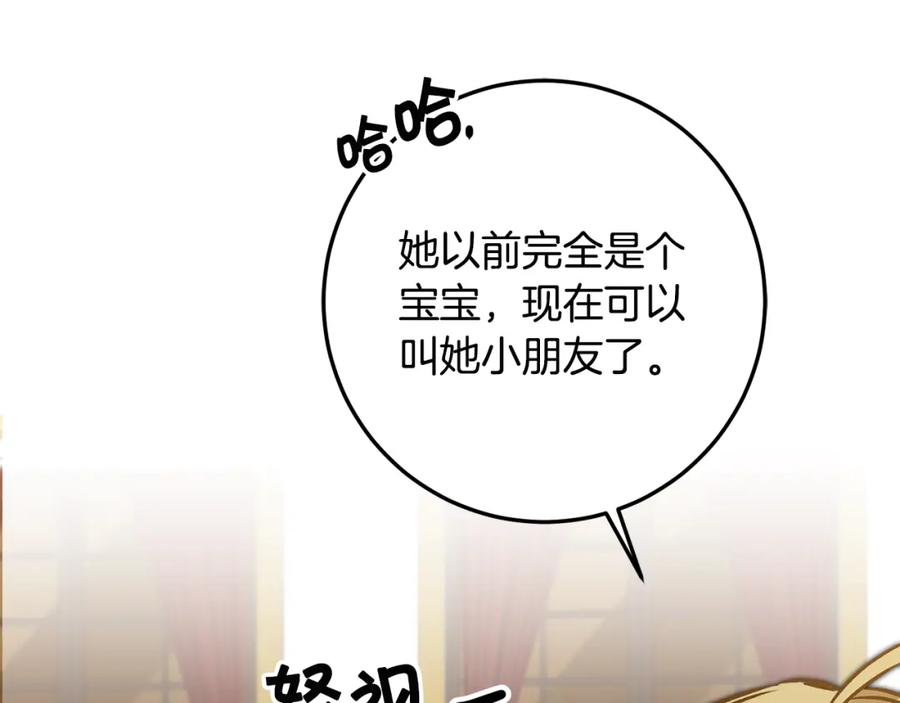 变身成女帝 - 第74话 预见未来 - 第8张图