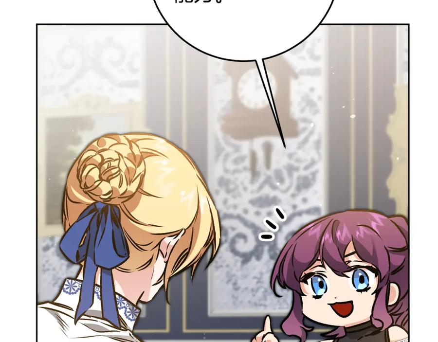 变身成女帝 - 第74话 预见未来 - 第70张图