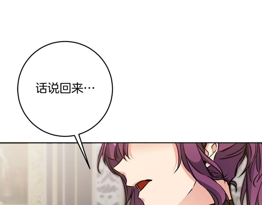 变身成女帝 - 第74话 预见未来 - 第39张图