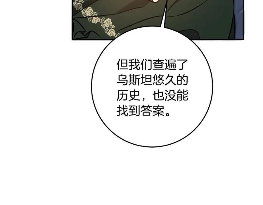 变身成女帝 - 第74话 预见未来 - 第98张图