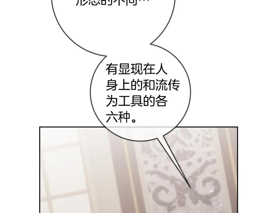 变身成女帝 - 第74话 预见未来 - 第139张图