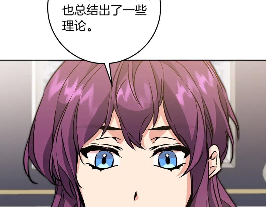 变身成女帝 - 第74话 预见未来 - 第132张图