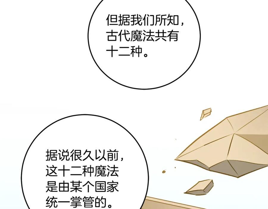 变身成女帝 - 第74话 预见未来 - 第134张图