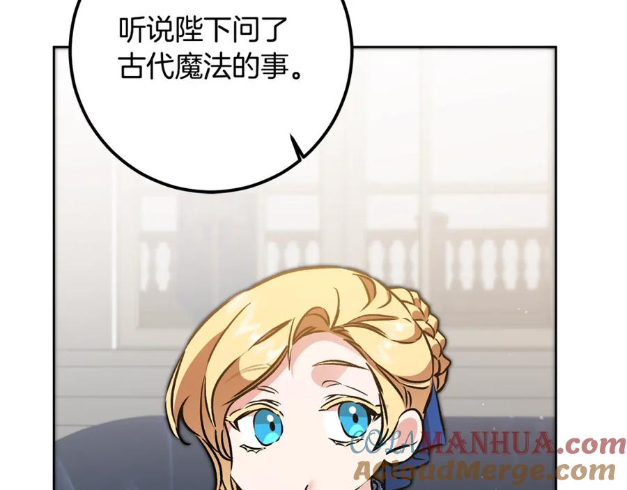 变身成女帝 - 第74话 预见未来 - 第41张图