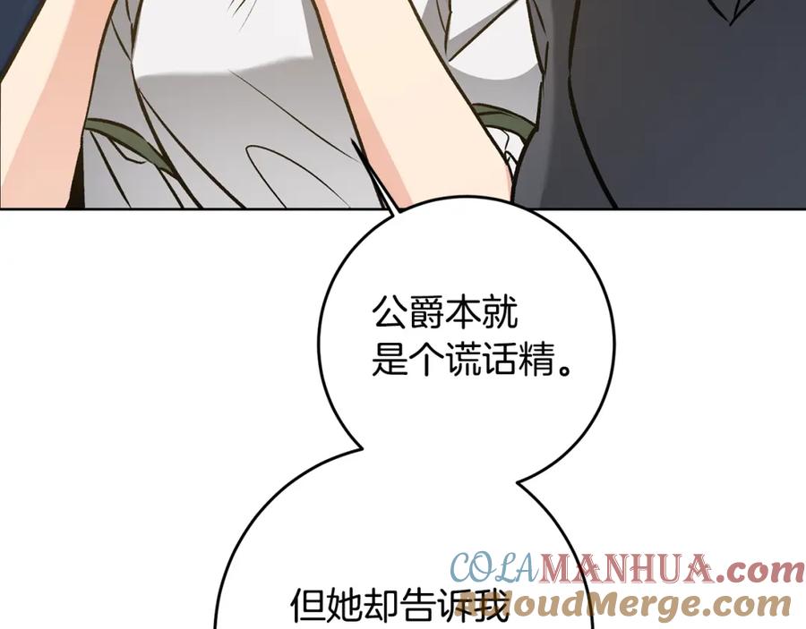 变身成女帝 - 第74话 预见未来 - 第125张图