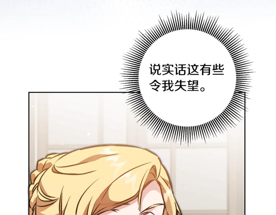 变身成女帝 - 第74话 预见未来 - 第94张图