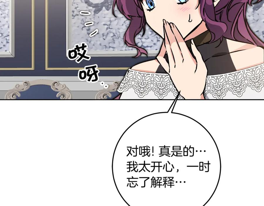 变身成女帝 - 第74话 预见未来 - 第56张图