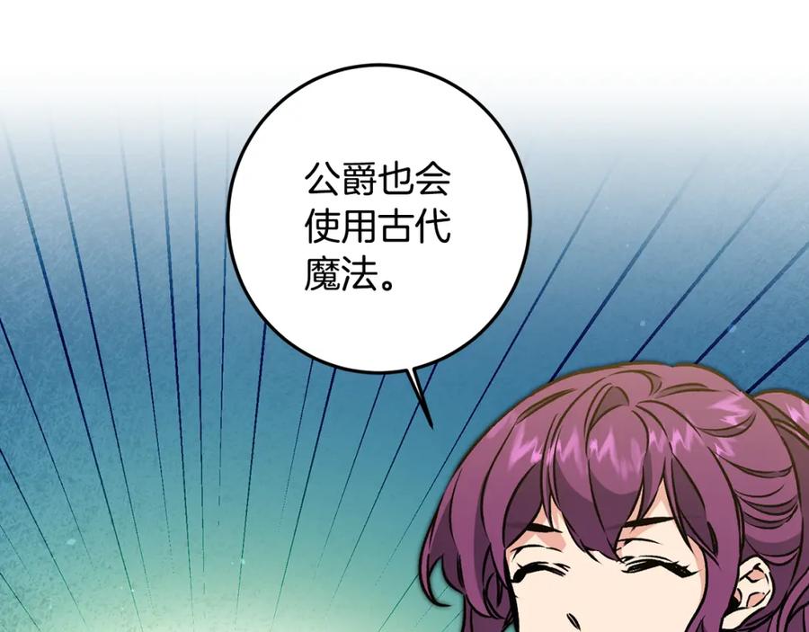 变身成女帝 - 第74话 预见未来 - 第102张图